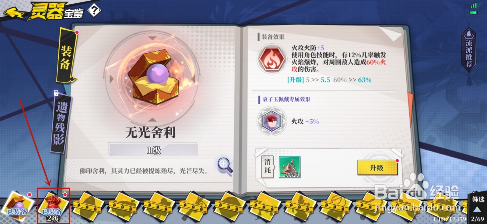 奇门之上怎么升级灵器