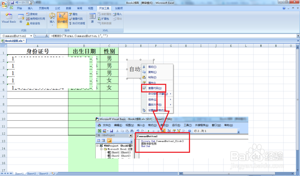 Excel中怎么从身份证号中判断性别？