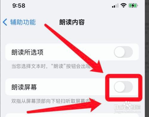 iPhone手机如何关闭读屏幕呢
