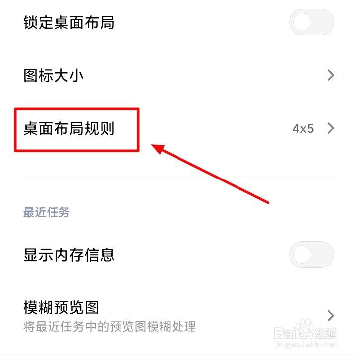 小米手机如何更改桌面布局