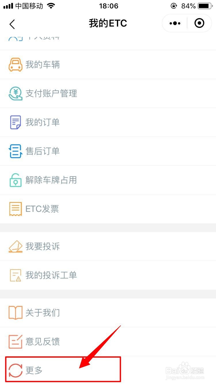 中国etc小程序如何注销