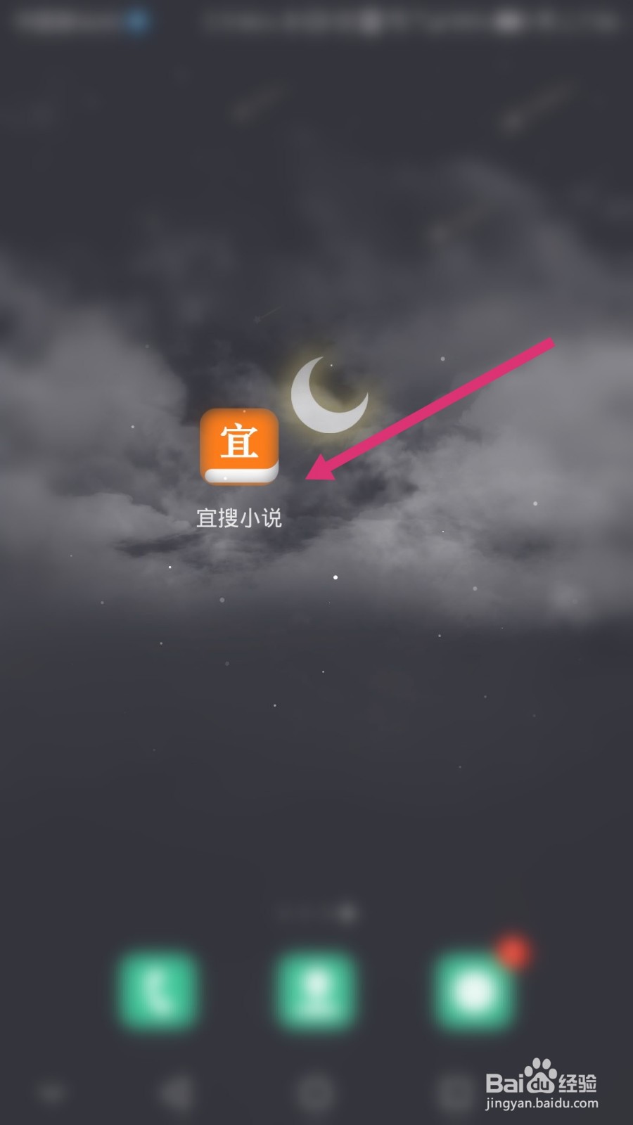 宜搜小说软件如何修改登录密码