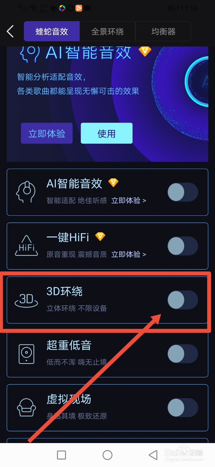 酷我音乐，怎么开启3D环绕功能