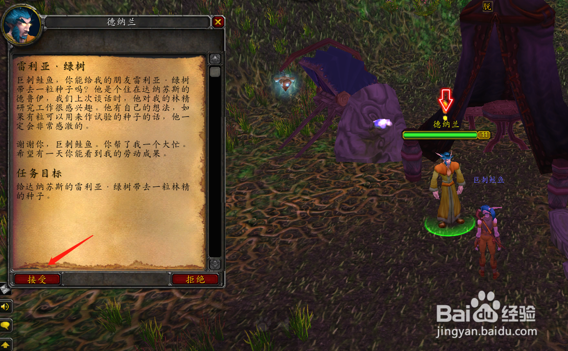 魔兽世界【雷利亚·绿树】任务攻略