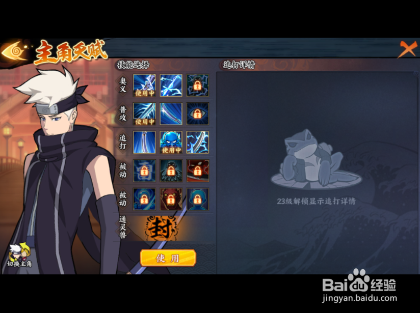 火影忍者OL手游怎么更改主角天赋