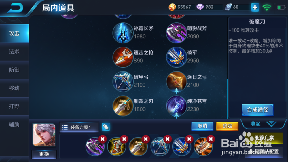 王者荣耀百里守约怎么出装