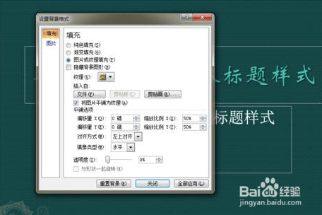 PPT2007怎么隐藏背景图形?