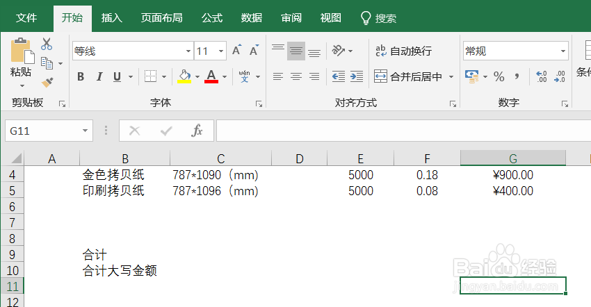 Excel 2016怎么进行求积