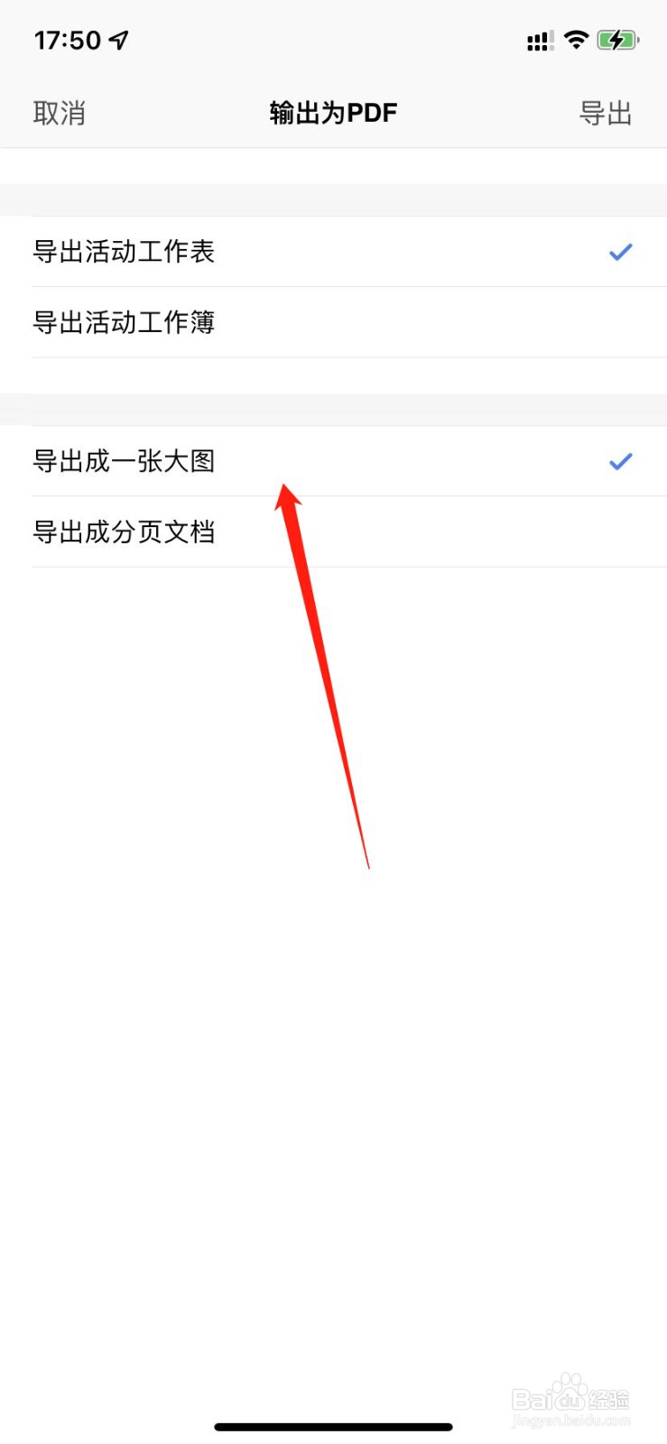 wps表格手机版怎么转换为pdf文件