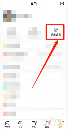 亲宝宝APP如何绑定微博账号