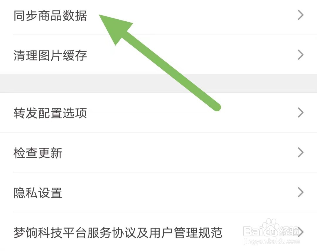爱库存如何查看同步商品数据