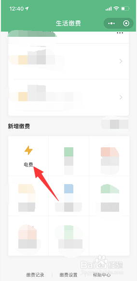 如何在微信上缴纳电费
