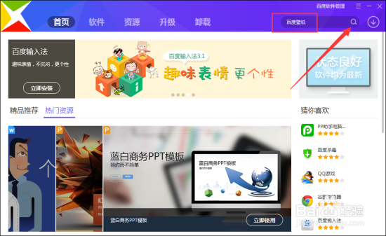 百度壁纸下载及安装方法