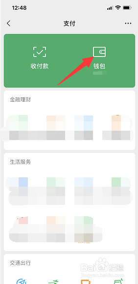 如何开启微信金额隐私保护？