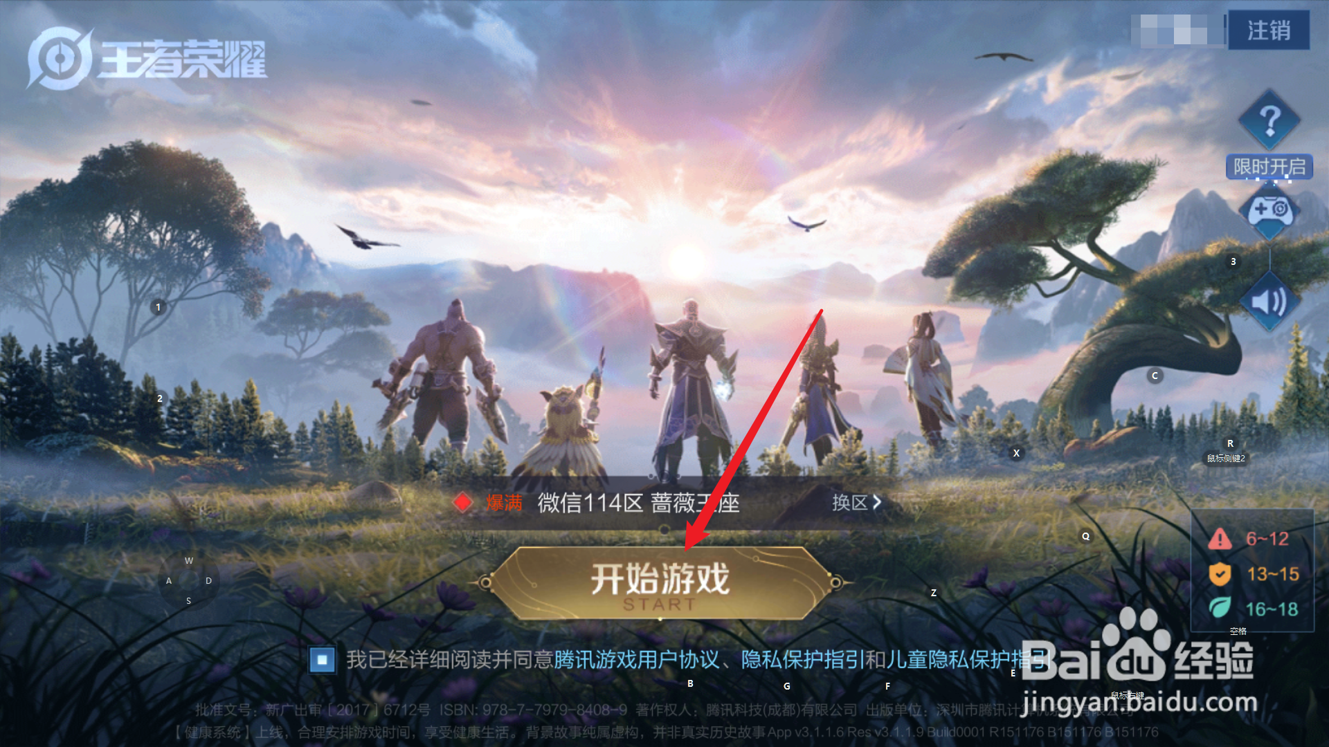 王者荣耀S22赛季开启时间怎么查