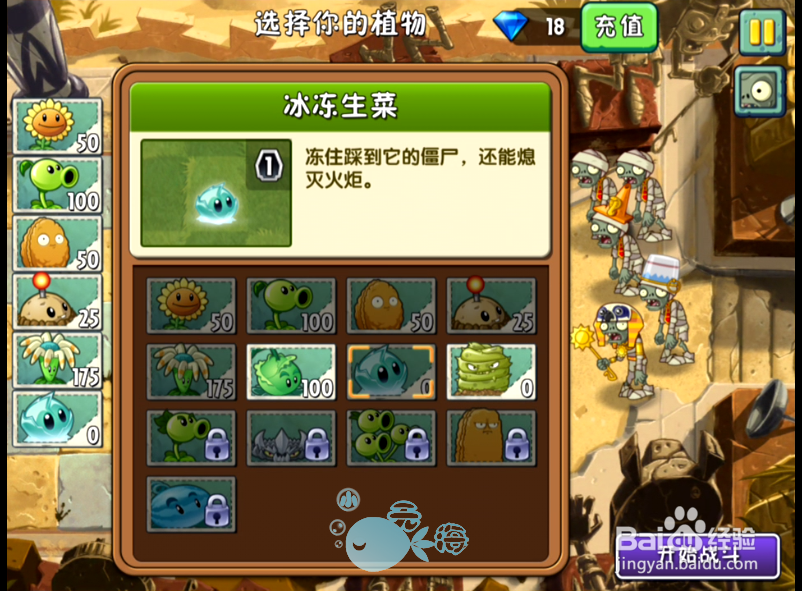植物大战僵尸2攻略 神秘埃及 第二天一星