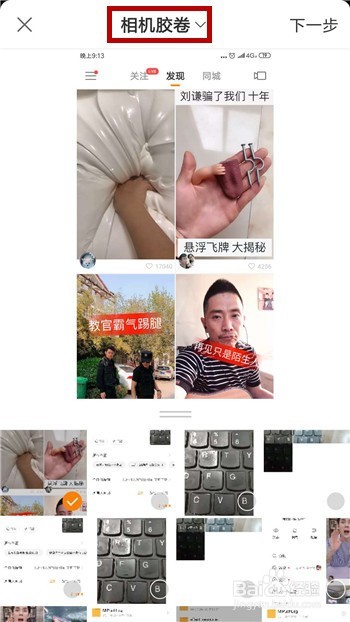 快手怎么上传手机里的视频