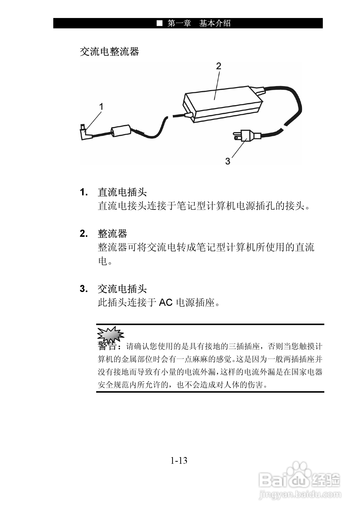 神舟优雅Q320R笔记本电脑使用说明书:[3]