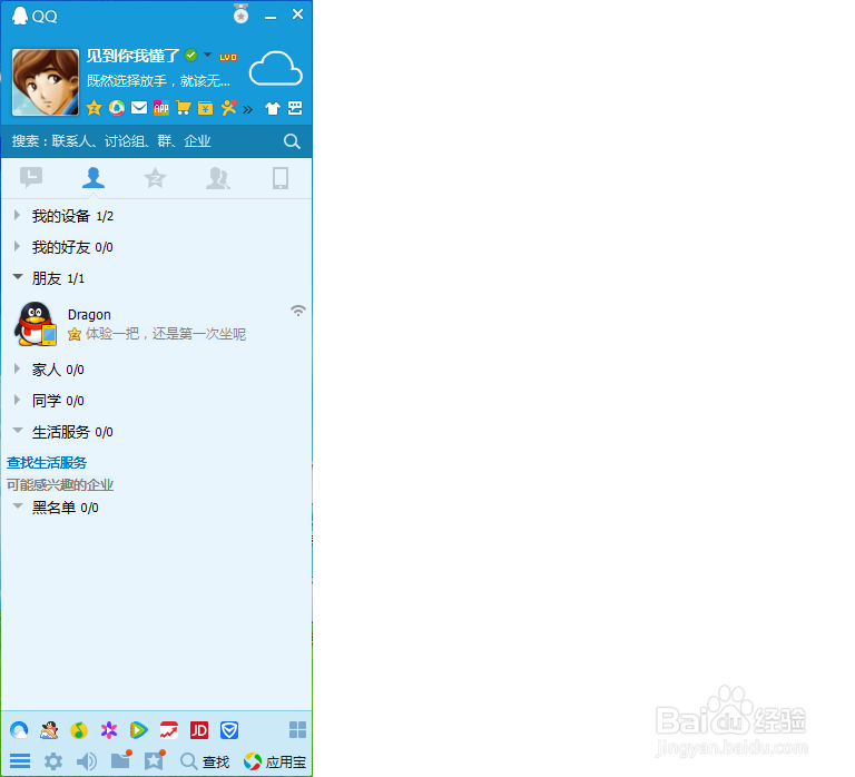 qq中如何管理自己的好友