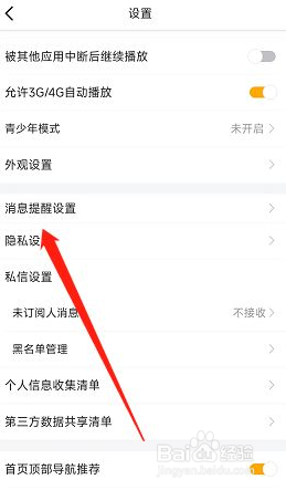 虎牙APP如何关闭消息中心提醒