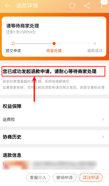淘宝已经收到货怎么申请退款