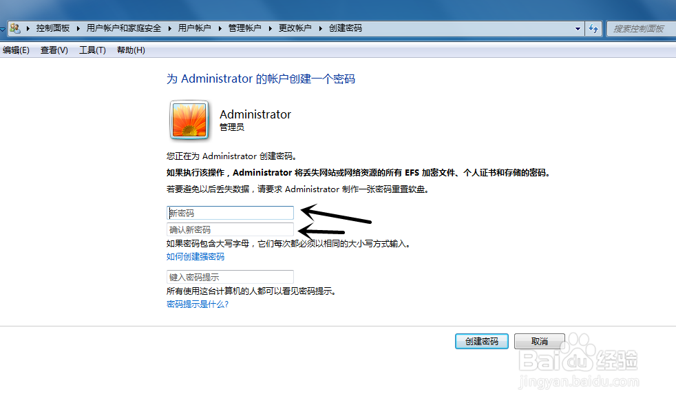 电脑如何设置开机密码