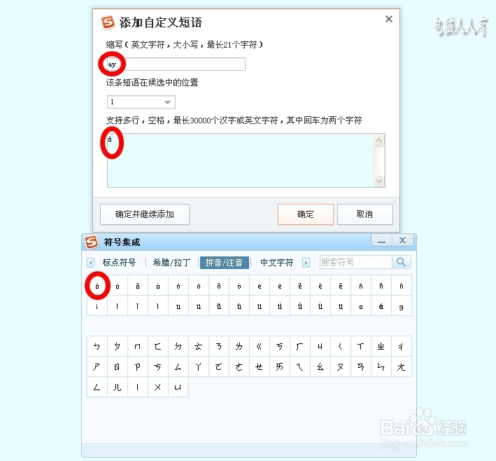 搜狗拼音输入法：[8]拼音声调