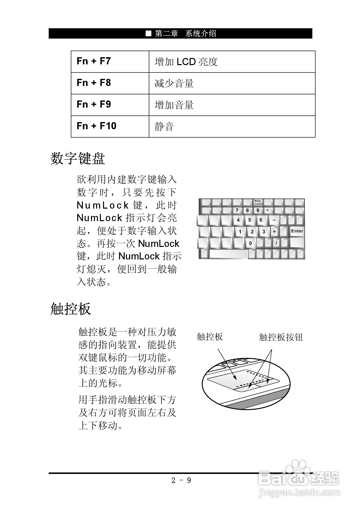 神舟优雅Q100C笔记本电脑使用说明书:[4]