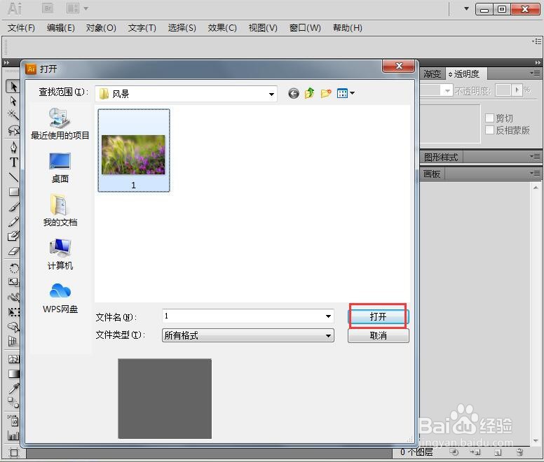 如何在AI 2107中给图片添加拼缀图纹理