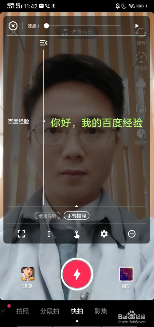 安卓手机如何使用提词器