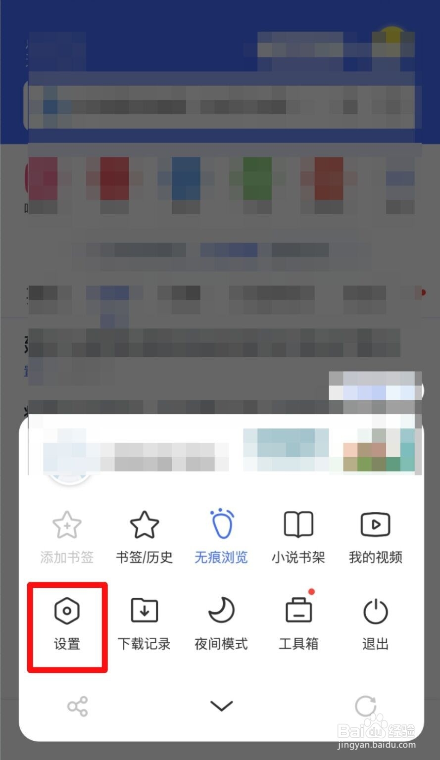 百度极速版怎么加入用户体验计划