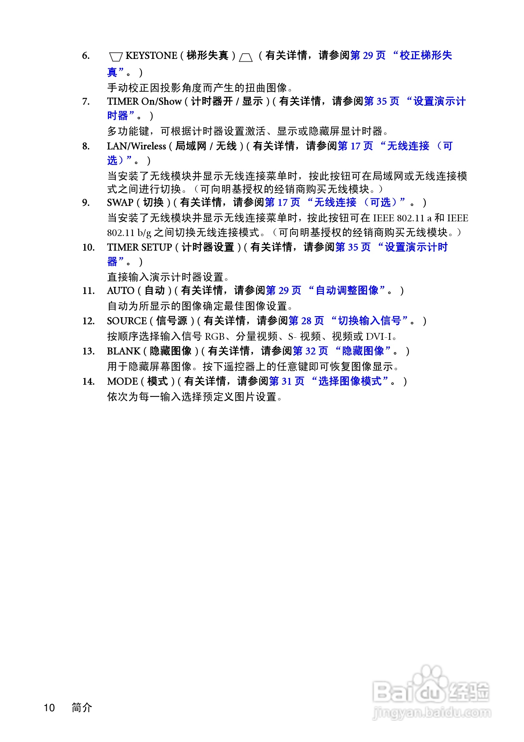 明基MP620c投影仪使用说明书:[2]