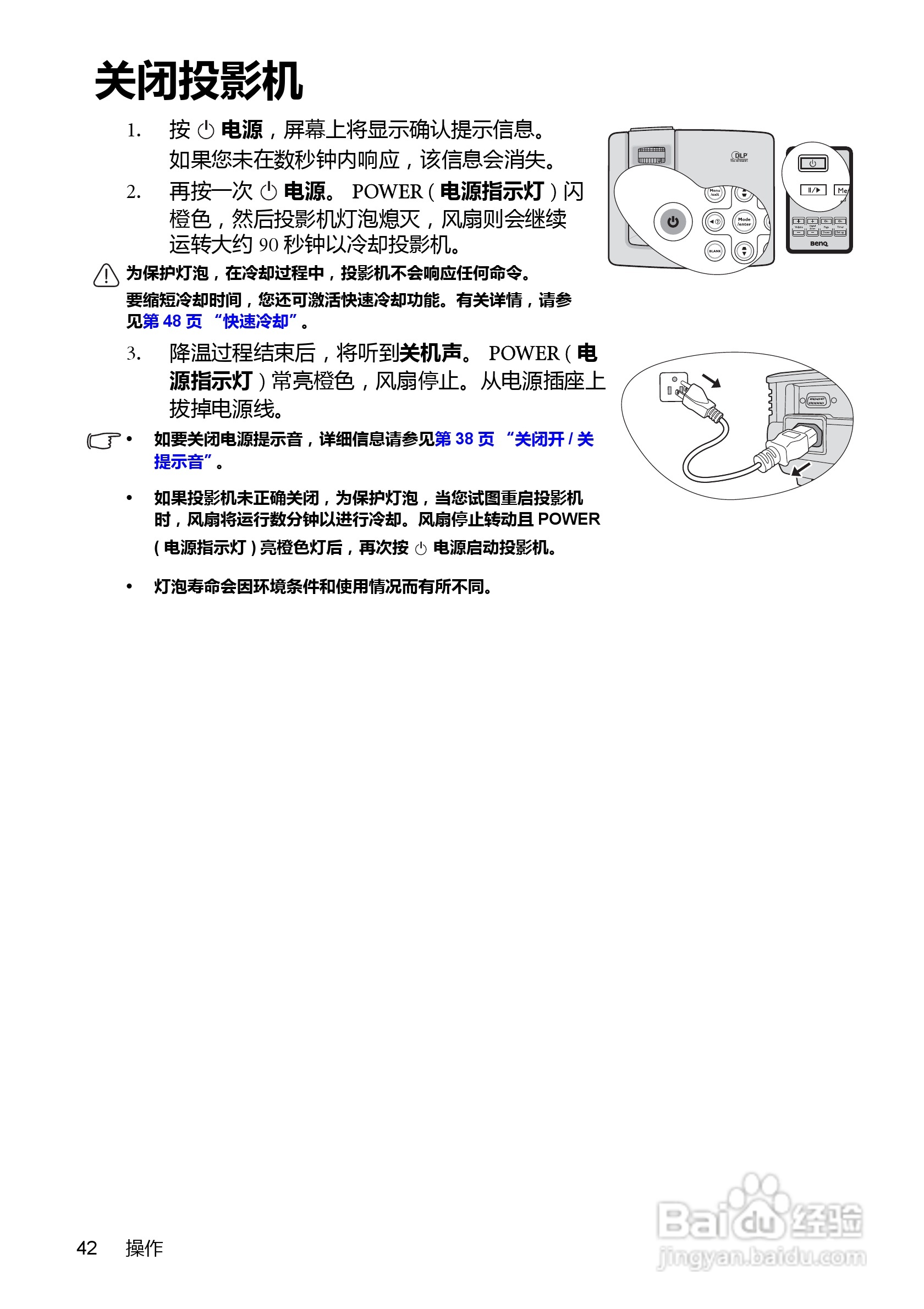 明基MP525P投影仪使用说明书:[5]