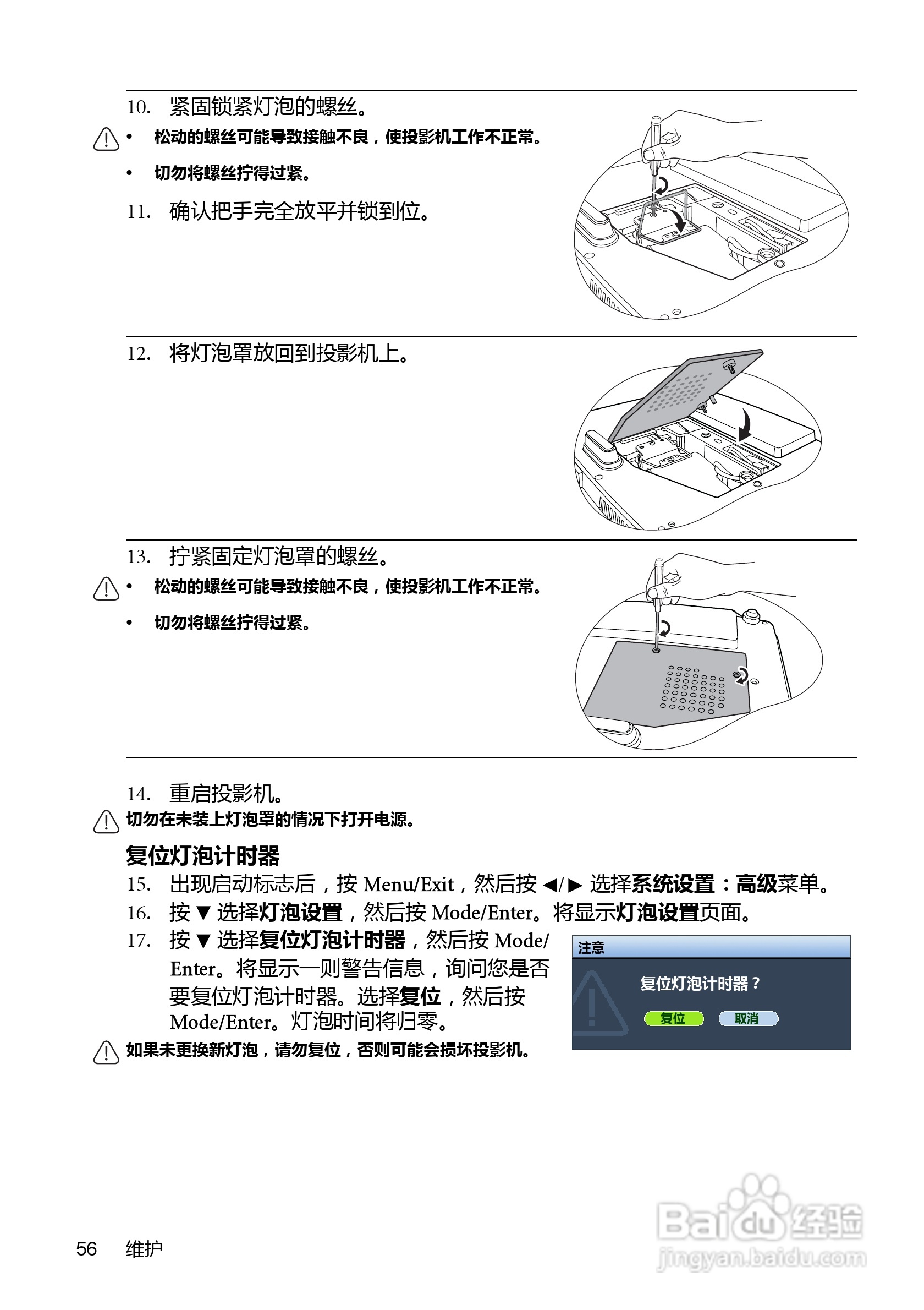 明基MP525P投影仪使用说明书:[6]
