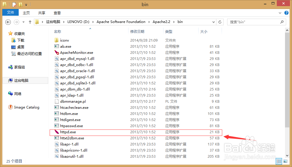 解决win8升级至8.1后Apache服务消失或无法启动