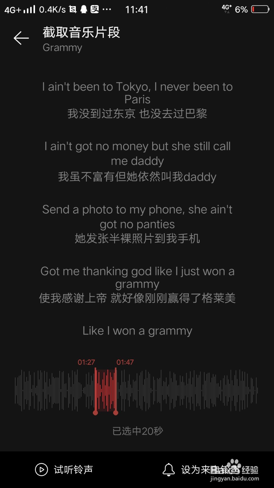 网易云音乐怎么设置铃声