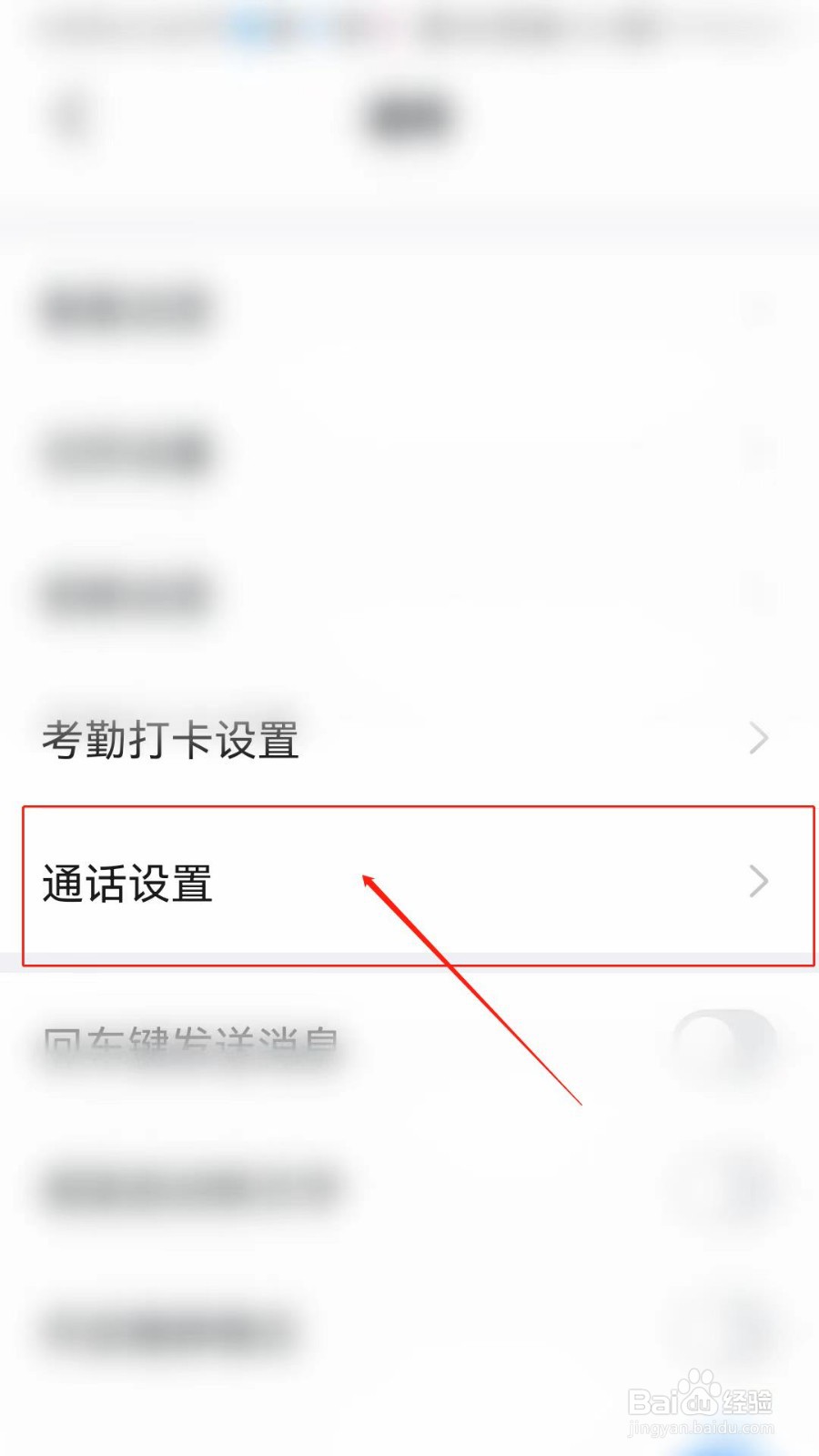手机钉钉怎么设置使用手机流量改善音视频质量