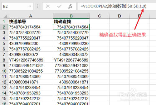 初学者在使用vlookup函数时,目的是查找数据,往往会使用默认参数,写出