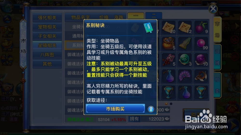 神武2手游如何获得坐骑