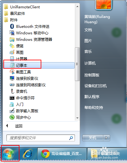 删除已卸载程序残留文件的方法。