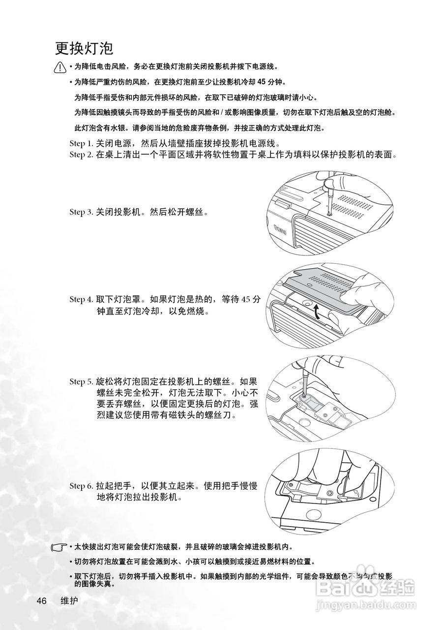 明基CP125投影仪使用说明书:[6]