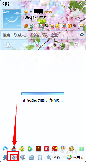 QQ怎么设置远程桌面连接这台计算机
