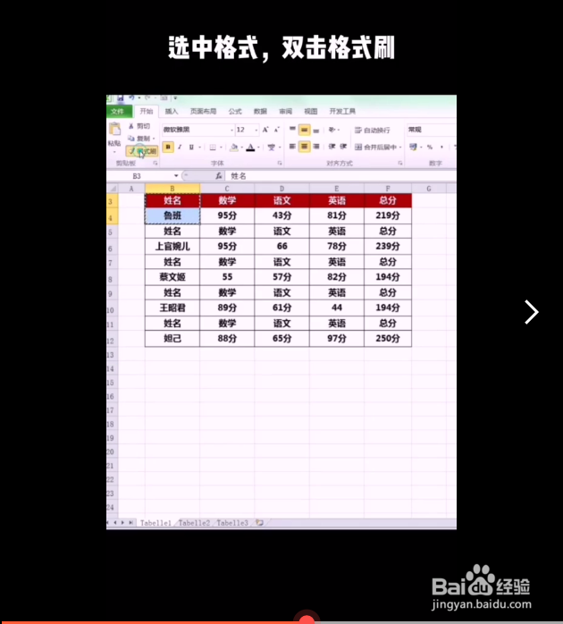 格式刷的高级用法