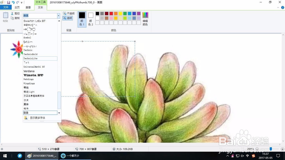 怎样使用最简单的画图工具修改图片或者文字