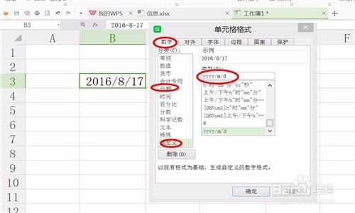 如何在excel设置日期格式