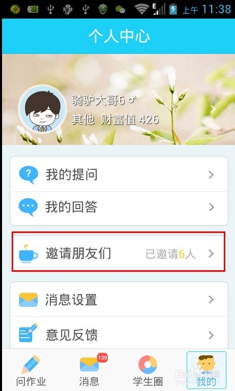 如何获得免费的百度书包