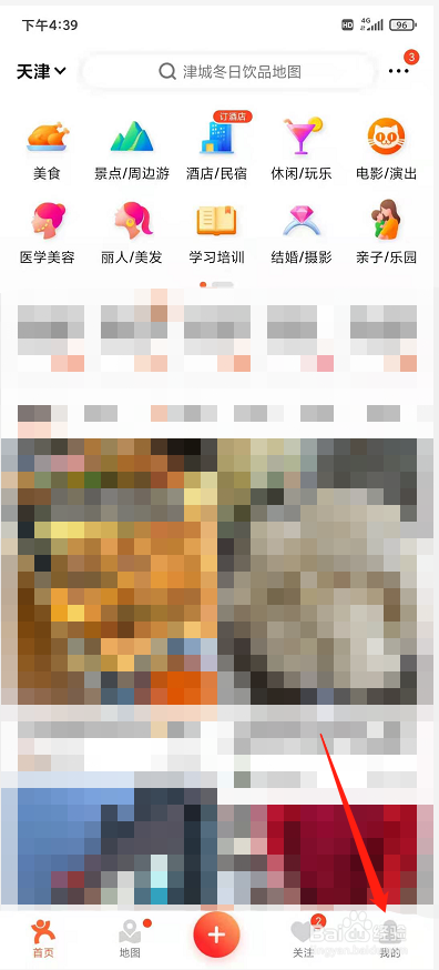 大众点评网app怎么清除缓存