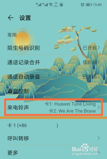 华为nova8se如何设置来电动画效果