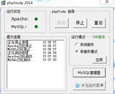phpstudy如何切换php版本及服务器版本和类型