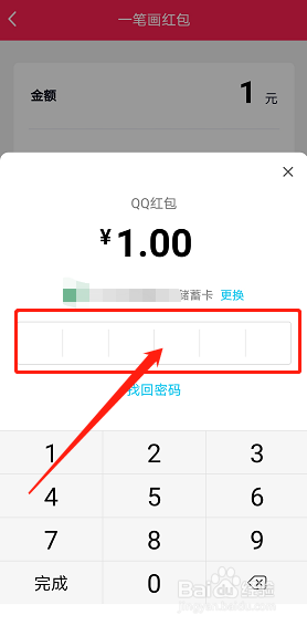 如何给QQ好友发送“一笔画”红包